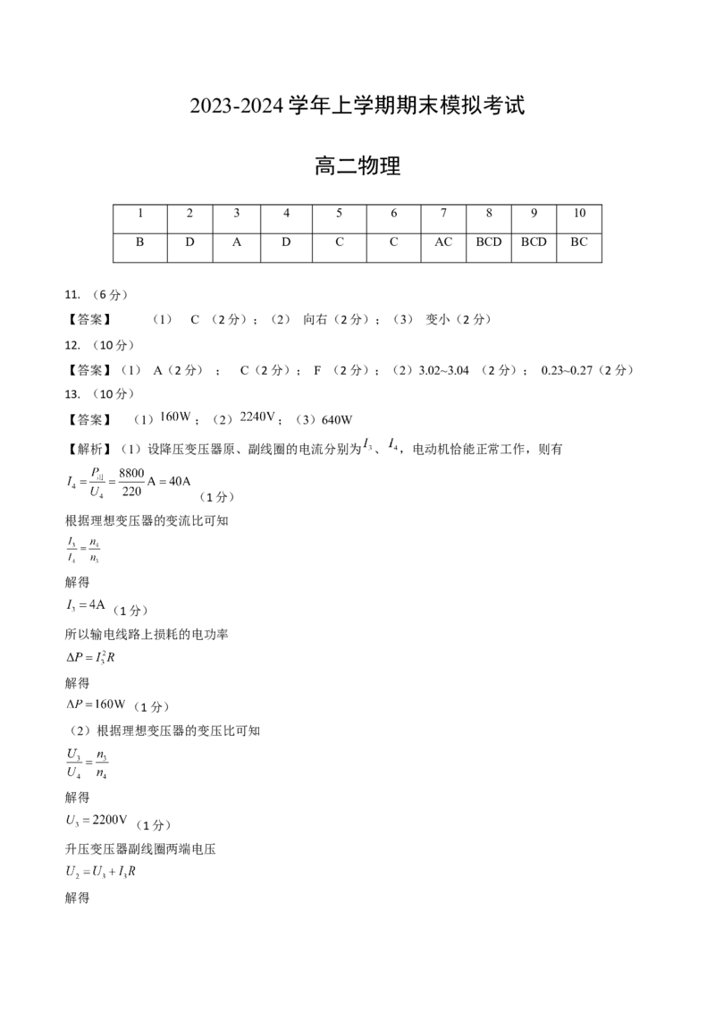 高二物理期末模拟卷01（参考答案）（人教版）_高中九科知识点归纳。_人教版高中Word电子版试卷练习试题知识点全科_高中物理试卷习题_物理选修_选修1