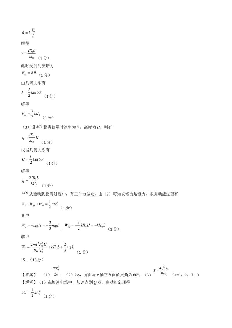 高二物理期末模拟卷01（参考答案）（人教版）_高中九科知识点归纳。_人教版高中Word电子版试卷练习试题知识点全科_高中物理试卷习题_物理选修_选修1