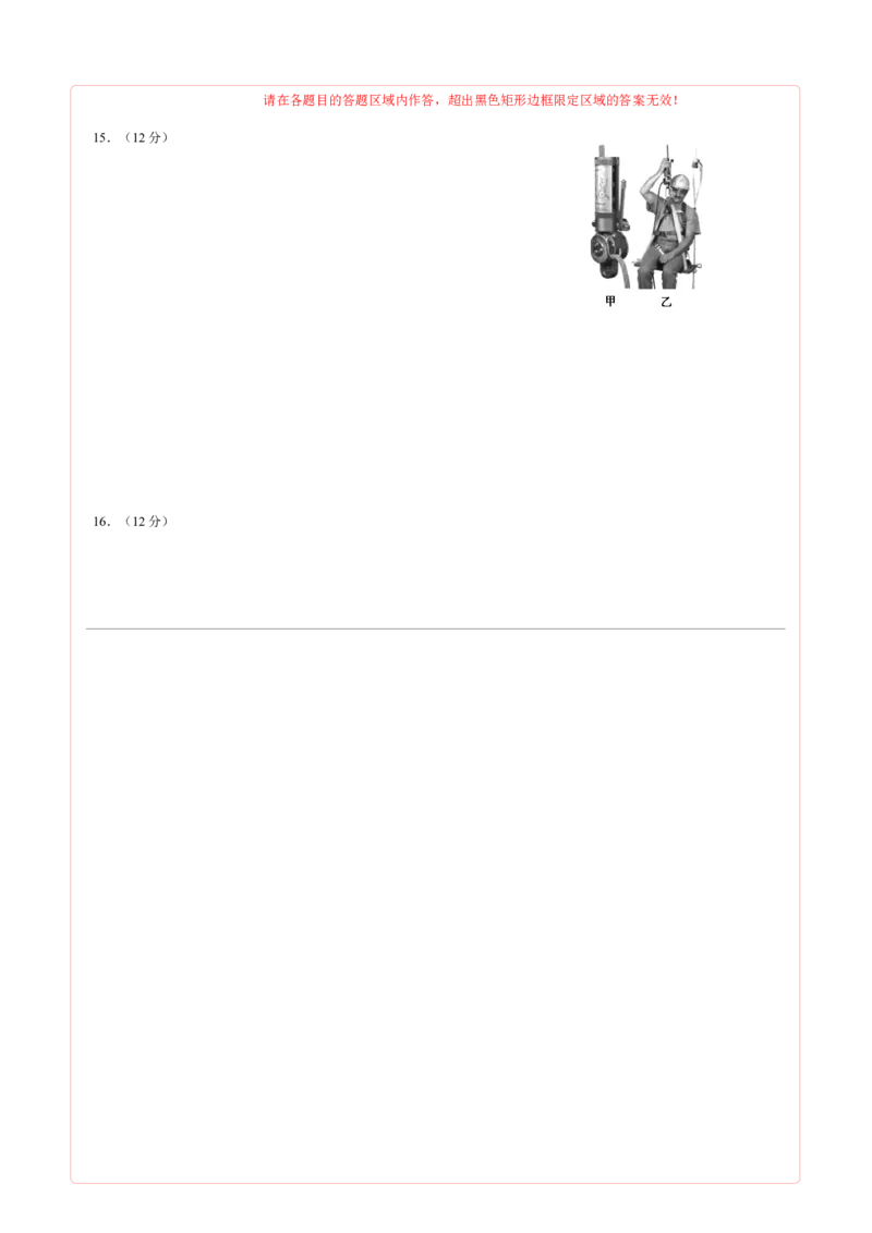 高一物理上学期第一次月考（9月）A卷（2019人教版）（答题卡）A4版_高中九科知识点归纳。_人教版高中Word电子版试卷练习试题知识点全科_高中物理试卷习题_物理必修_必修1