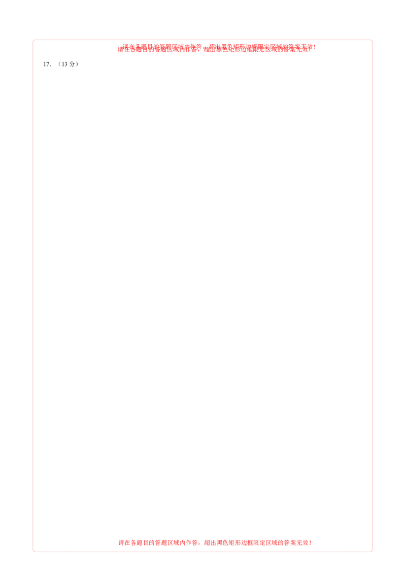 高一物理上学期第一次月考（9月）A卷（2019人教版）（答题卡）A4版_高中九科知识点归纳。_人教版高中Word电子版试卷练习试题知识点全科_高中物理试卷习题_物理必修_必修1