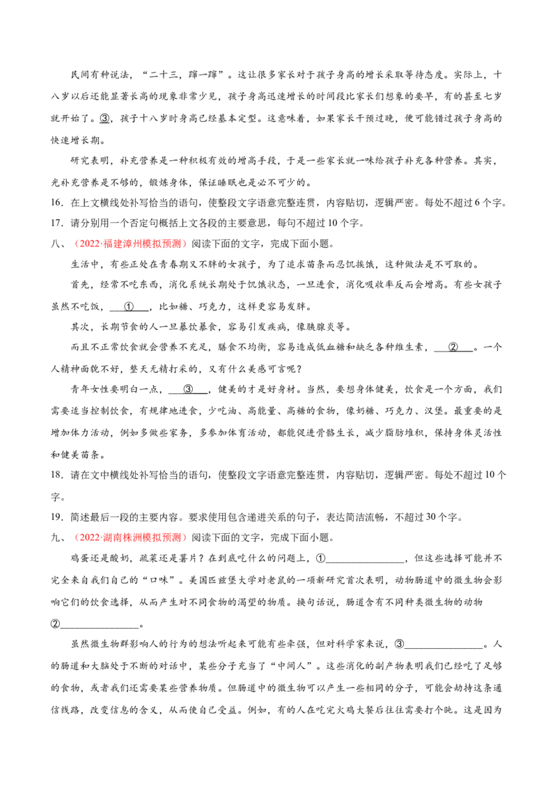 考向11压缩语段-备战2023年高考语文一轮复习考点微专题（新高考地区专用）（原卷版）_01高考语文_32023年新高考资料_一轮复习