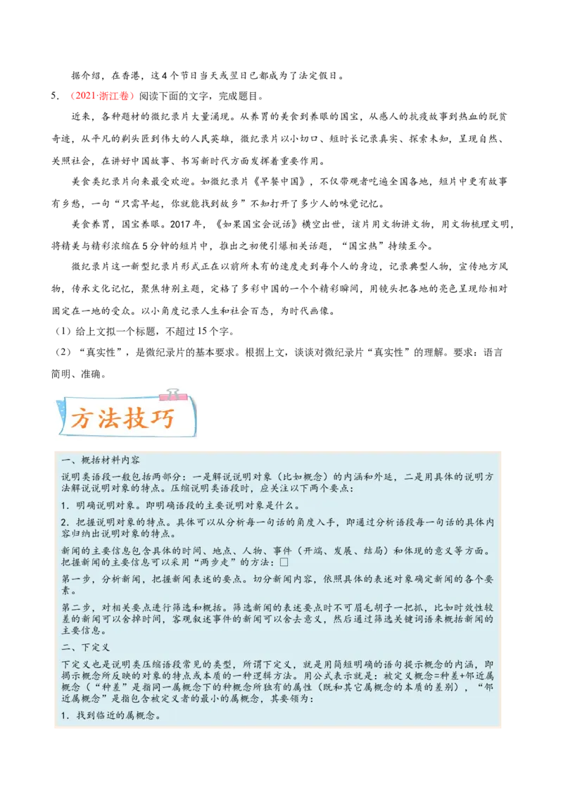 考向11压缩语段-备战2023年高考语文一轮复习考点微专题（新高考地区专用）（原卷版）_01高考语文_32023年新高考资料_一轮复习