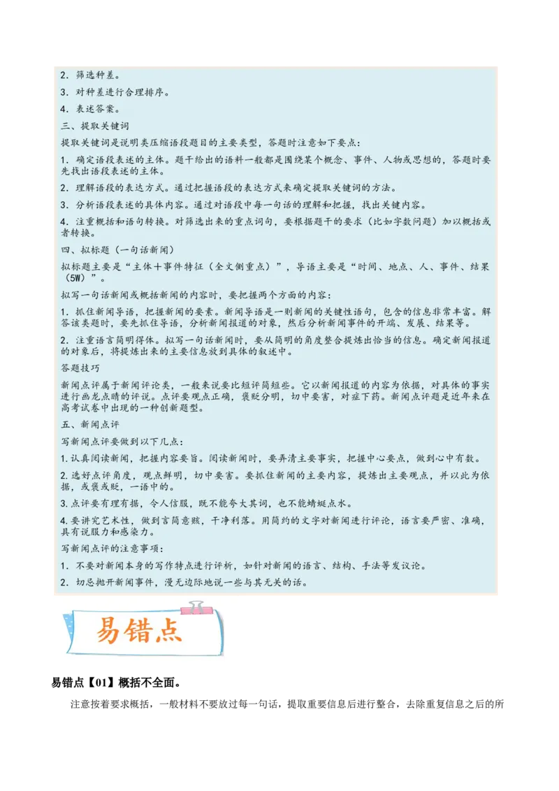 考向11压缩语段-备战2023年高考语文一轮复习考点微专题（新高考地区专用）（原卷版）_01高考语文_32023年新高考资料_一轮复习
