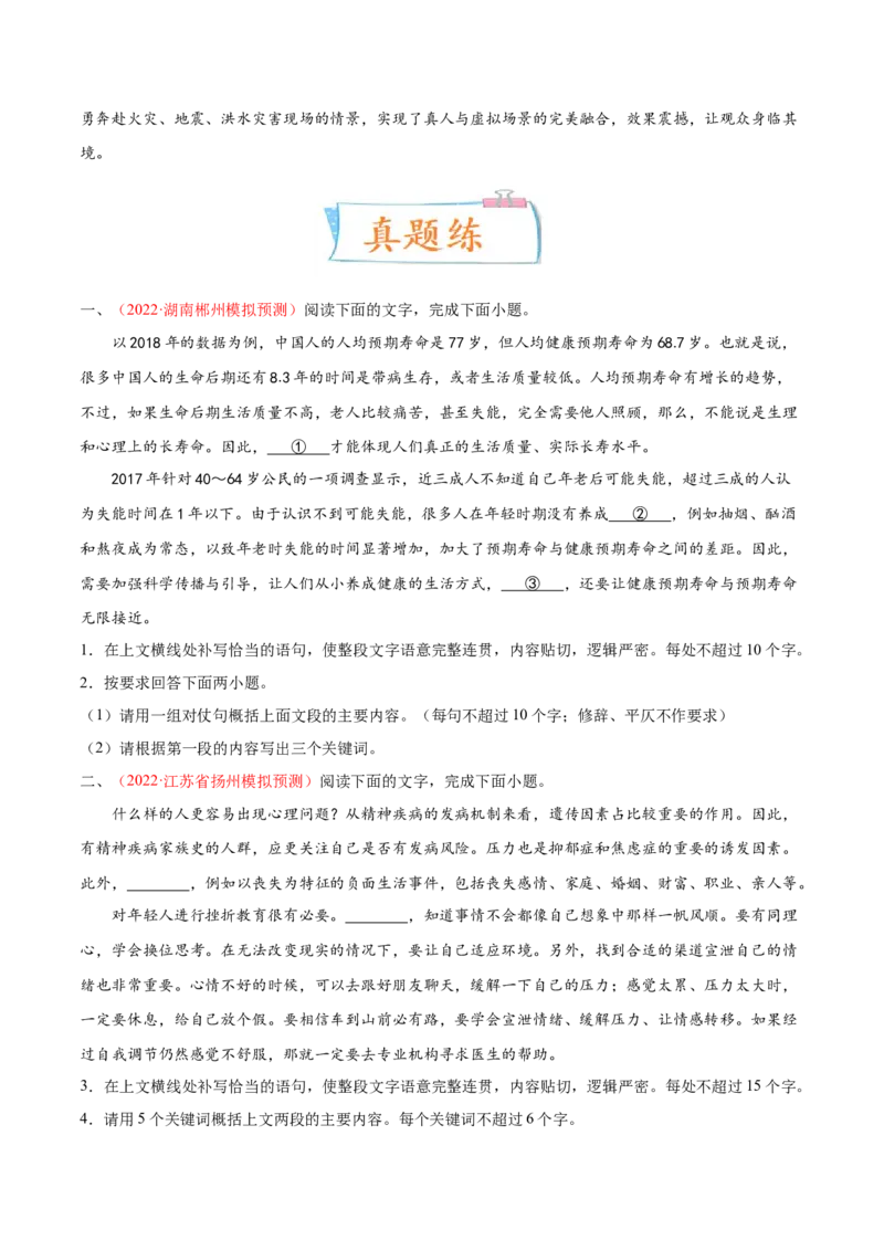 考向11压缩语段-备战2023年高考语文一轮复习考点微专题（新高考地区专用）（原卷版）_01高考语文_32023年新高考资料_一轮复习