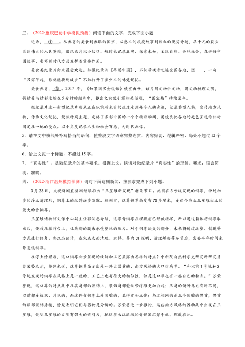 考向11压缩语段-备战2023年高考语文一轮复习考点微专题（新高考地区专用）（原卷版）_01高考语文_32023年新高考资料_一轮复习