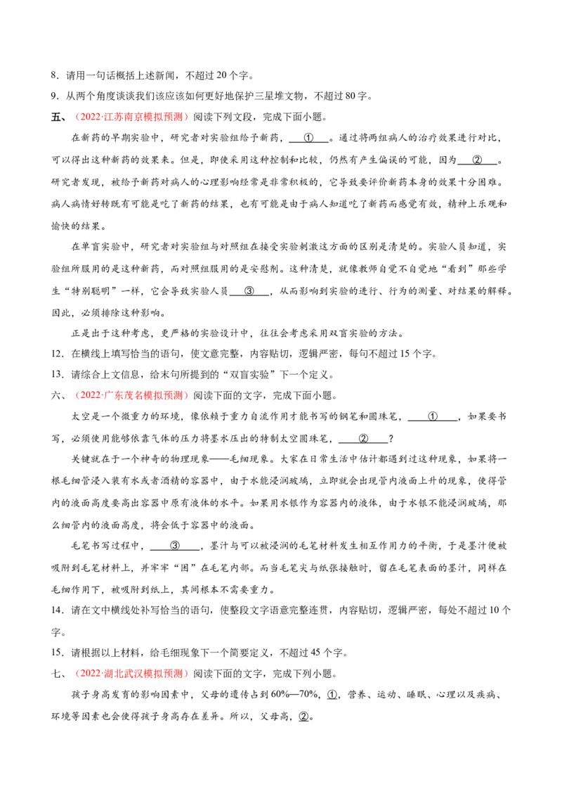 考向11压缩语段-备战2023年高考语文一轮复习考点微专题（新高考地区专用）（原卷版）_01高考语文_32023年新高考资料_一轮复习
