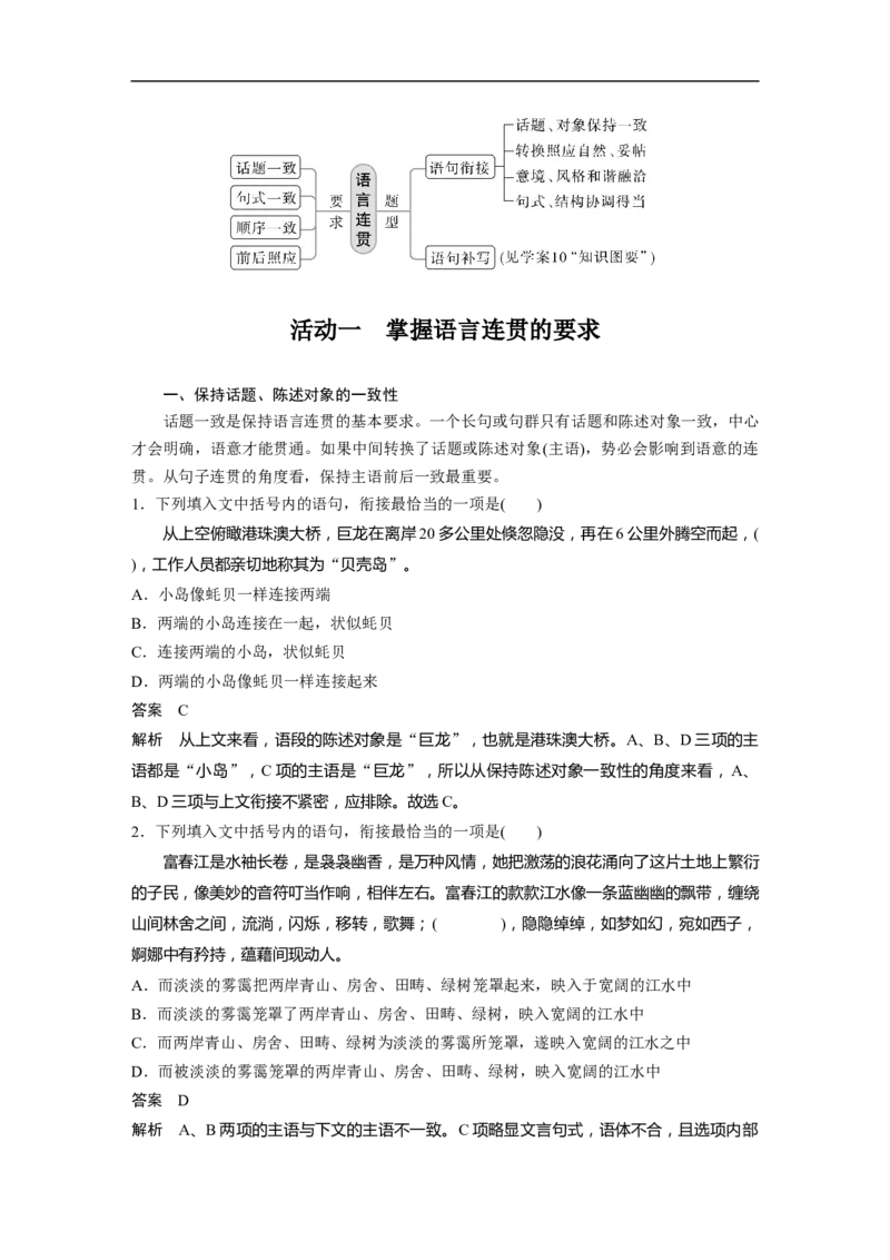 第1部分语言策略与技能课时9　语言连贯之语句衔接&mdash;&mdash;保持一致，代入恰当_01高考语文_6赠通用版（老高考）复习资料_一轮复习_2023年高考语文一轮复习讲义+课件（全国版）