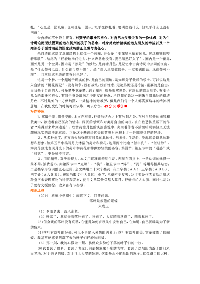 01知识讲解_高语_1高中语文_高一语文_荷塘月色
