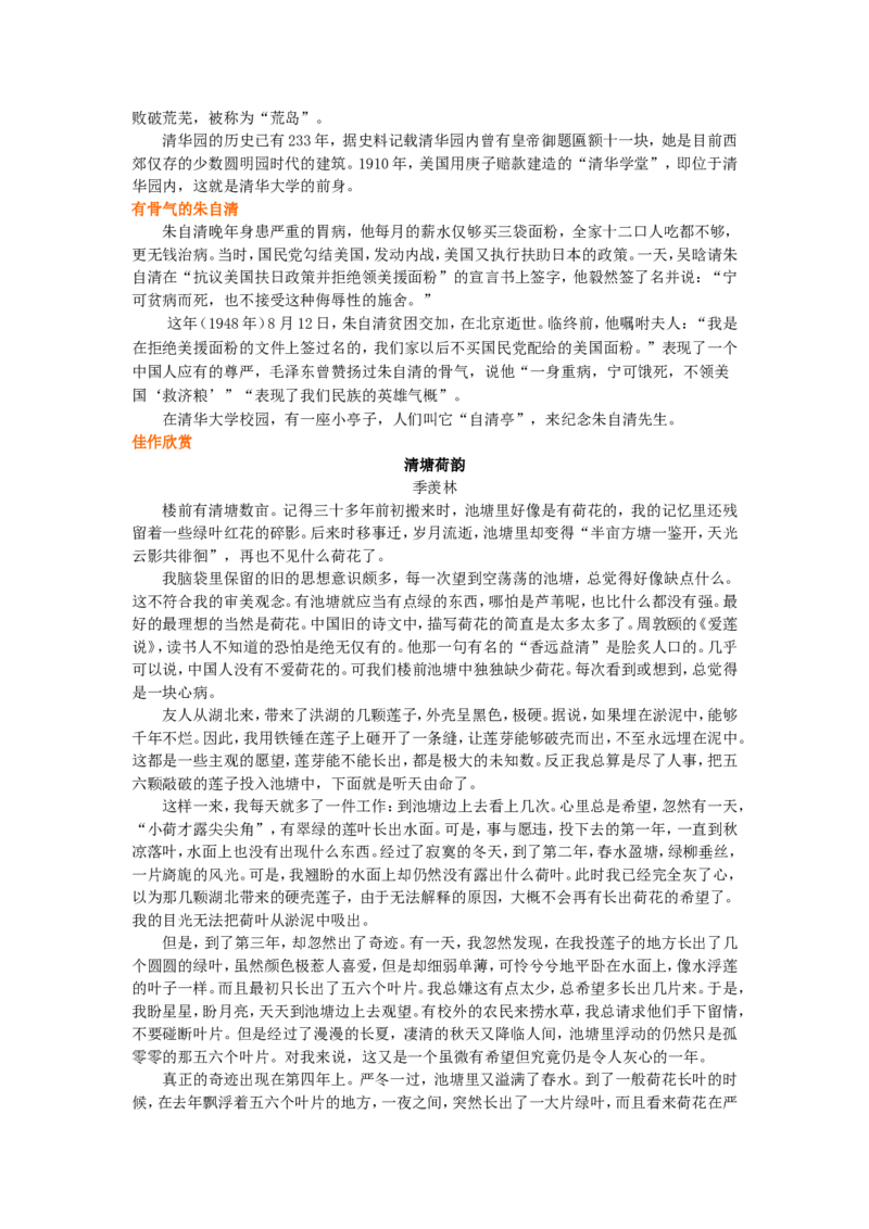 01知识讲解_高语_1高中语文_高一语文_荷塘月色