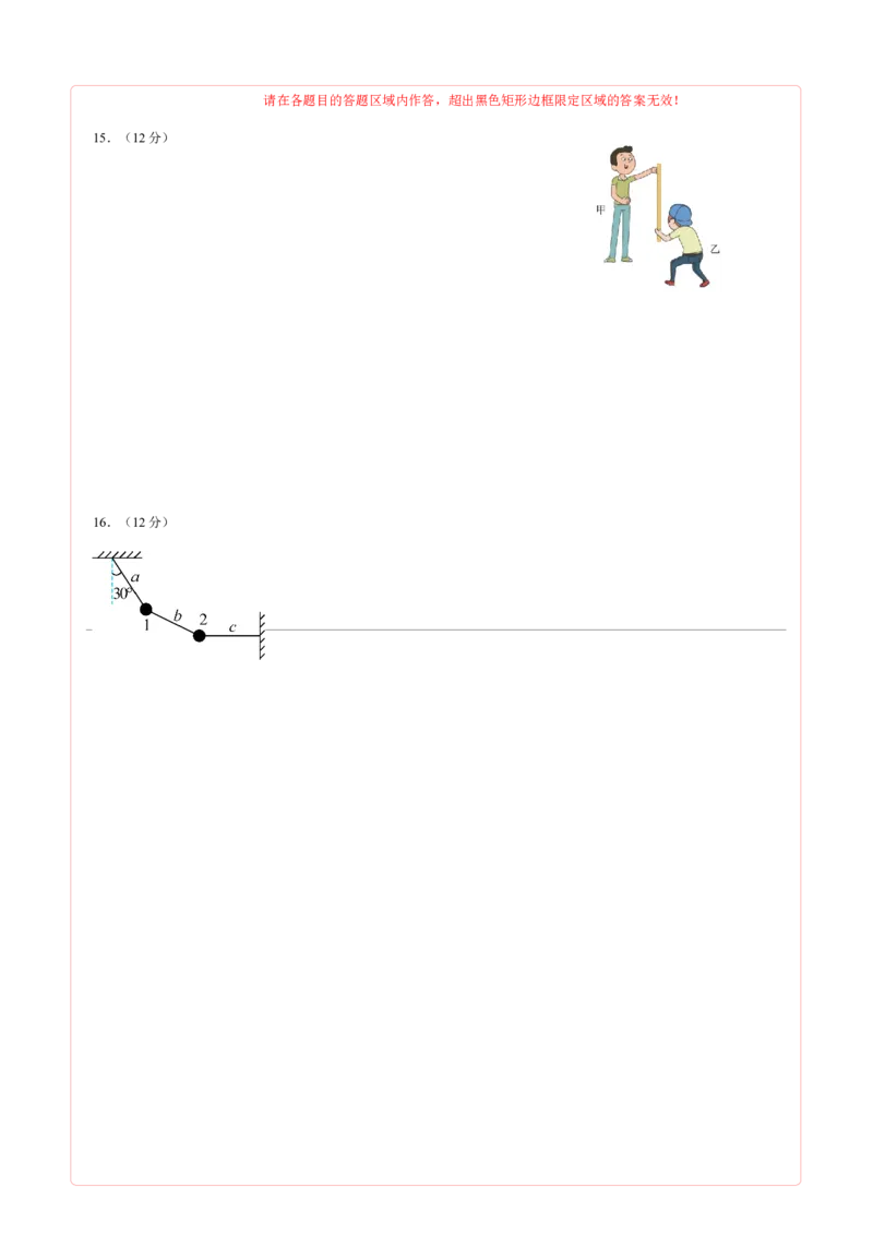 高一物理上学期第二次月考A卷（2019人教版）（答题卡）A4版_高中九科知识点归纳。_人教版高中Word电子版试卷练习试题知识点全科_高中物理试卷习题_物理必修_必修1