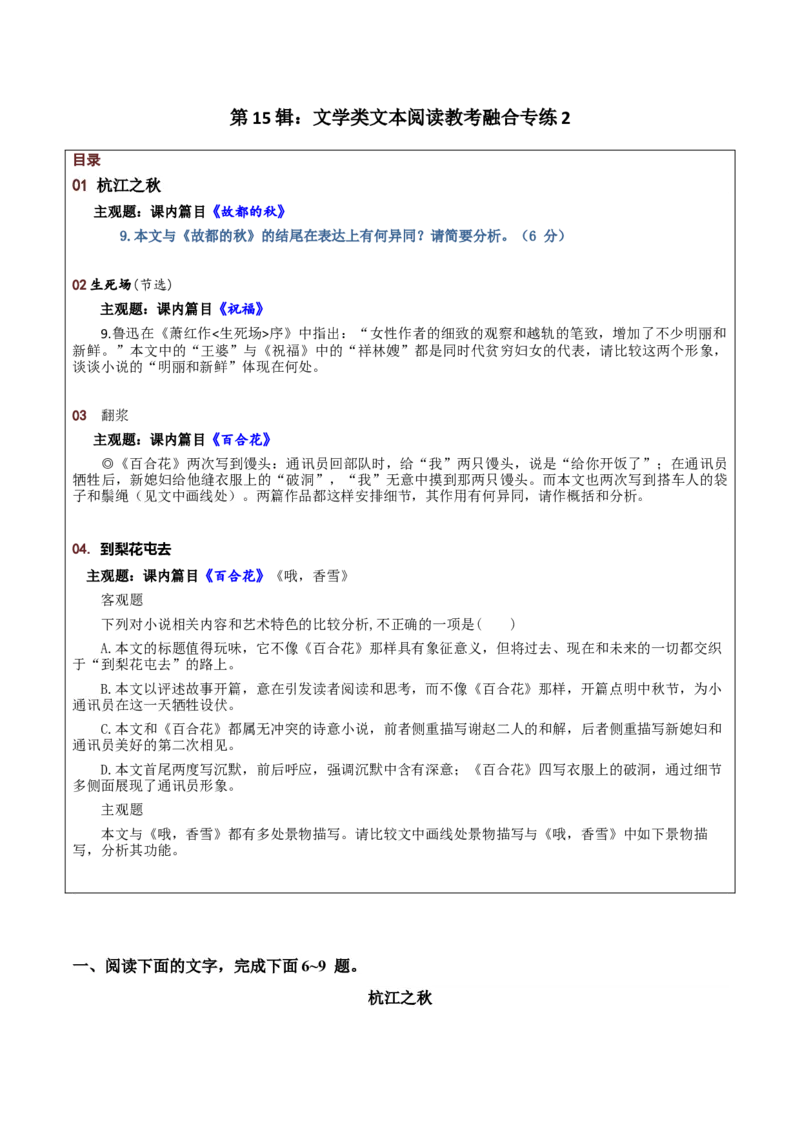 第15辑：文学类文本阅读教考融合专练2-2024年高考语文文学类文本阅读高频考点梳理与训练_01高考语文_新高考复习资料_2024年新高考资料_专项复习资料