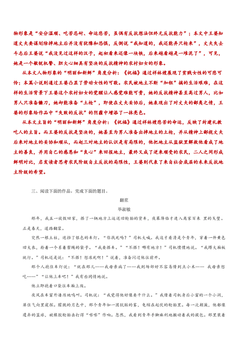 第15辑：文学类文本阅读教考融合专练2-2024年高考语文文学类文本阅读高频考点梳理与训练_01高考语文_新高考复习资料_2024年新高考资料_专项复习资料