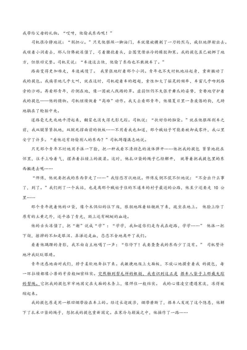 第15辑：文学类文本阅读教考融合专练2-2024年高考语文文学类文本阅读高频考点梳理与训练_01高考语文_新高考复习资料_2024年新高考资料_专项复习资料