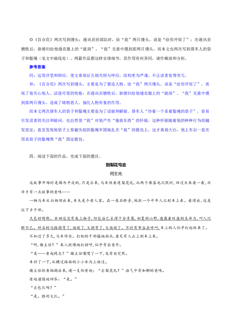 第15辑：文学类文本阅读教考融合专练2-2024年高考语文文学类文本阅读高频考点梳理与训练_01高考语文_新高考复习资料_2024年新高考资料_专项复习资料