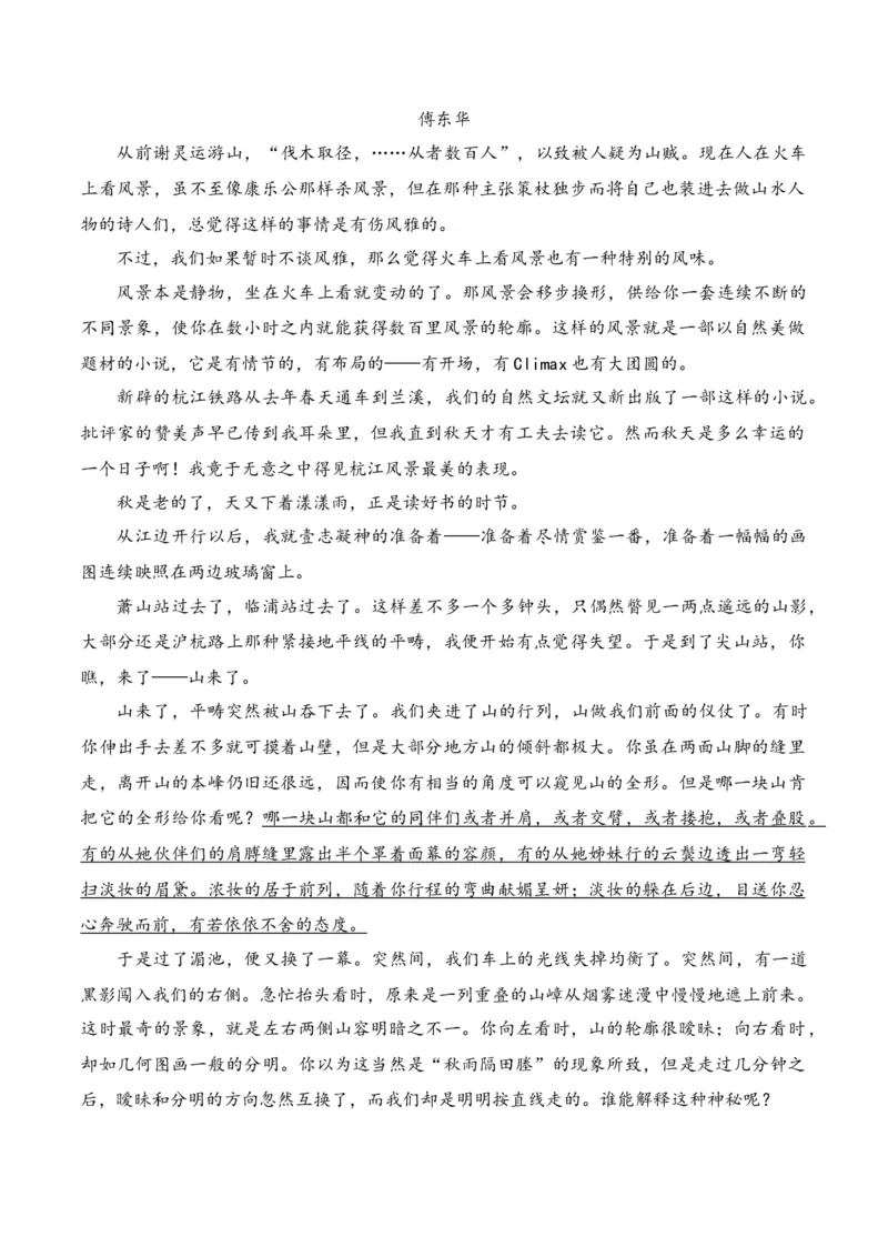 第15辑：文学类文本阅读教考融合专练2-2024年高考语文文学类文本阅读高频考点梳理与训练_01高考语文_新高考复习资料_2024年新高考资料_专项复习资料