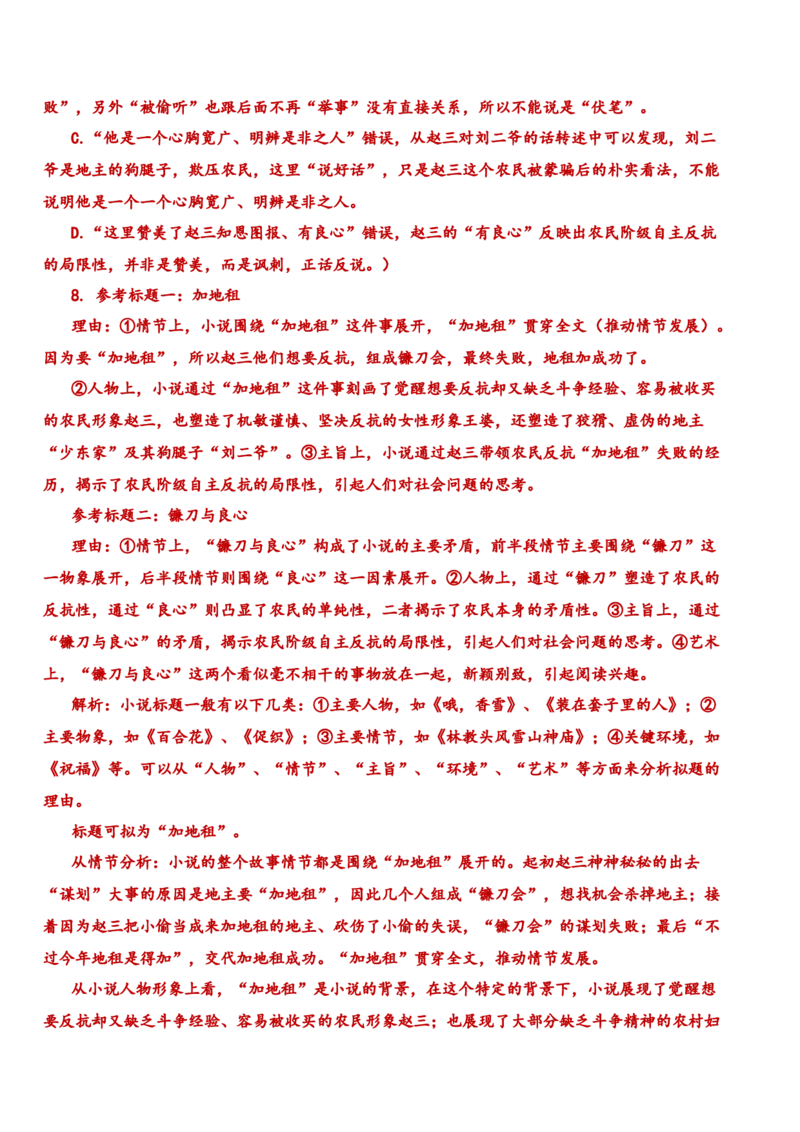 第15辑：文学类文本阅读教考融合专练2-2024年高考语文文学类文本阅读高频考点梳理与训练_01高考语文_新高考复习资料_2024年新高考资料_专项复习资料