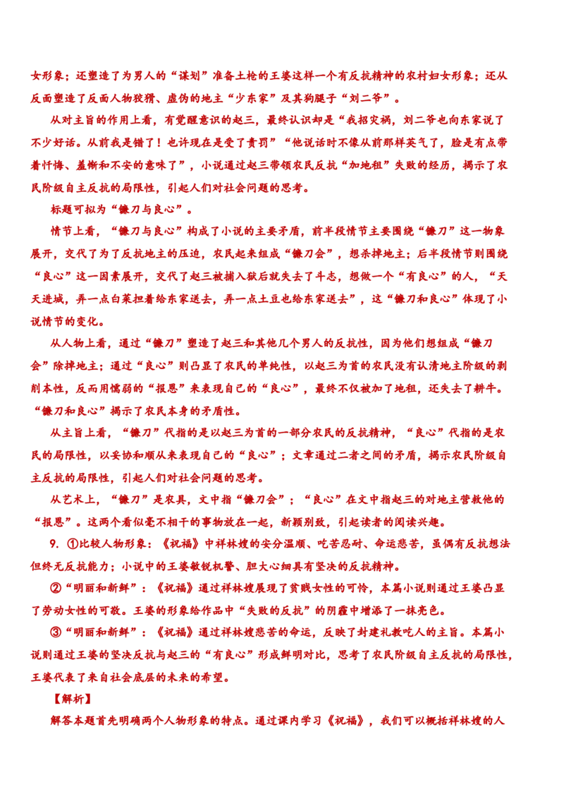 第15辑：文学类文本阅读教考融合专练2-2024年高考语文文学类文本阅读高频考点梳理与训练_01高考语文_新高考复习资料_2024年新高考资料_专项复习资料