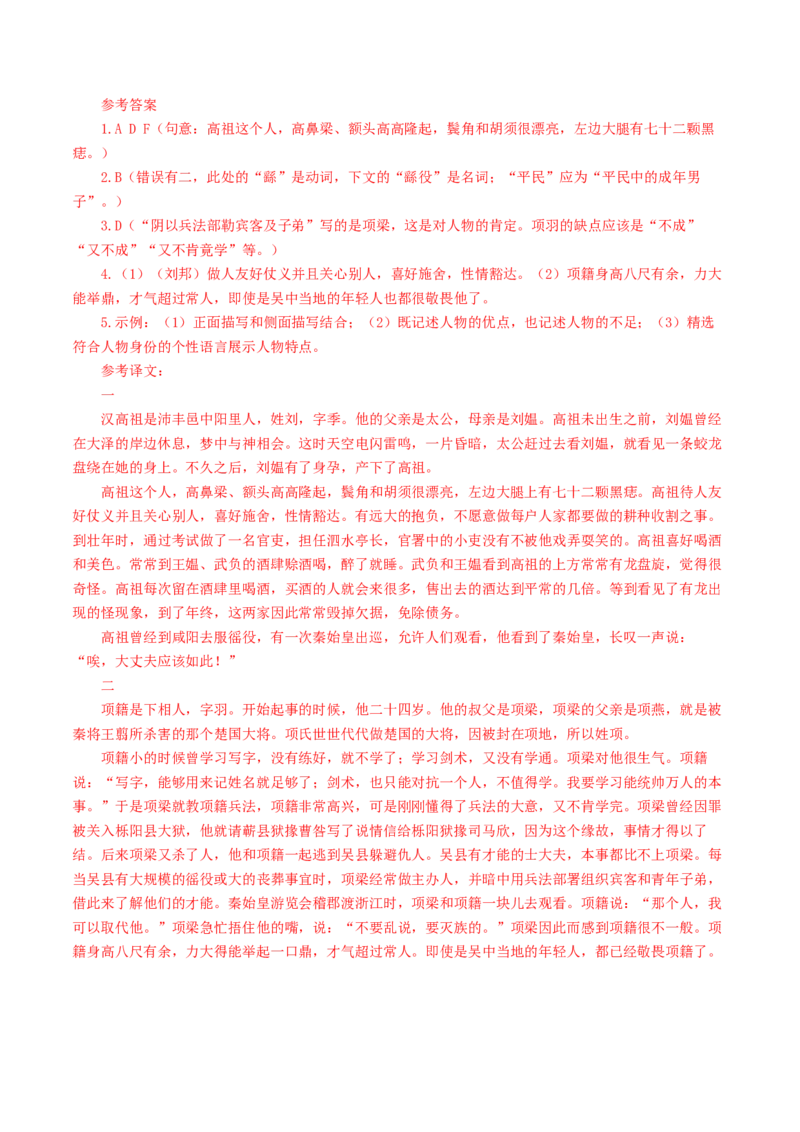 第03讲必修下《烛之武退秦师》《鸿门宴》一轮复习（练习）（解析版）_01高考语文_52025年新高考资料_一轮复习_2025年高考语文一轮复习讲练测_文言文阅读