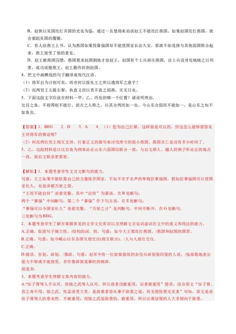 第03讲必修下《烛之武退秦师》《鸿门宴》一轮复习（练习）（解析版）_01高考语文_52025年新高考资料_一轮复习_2025年高考语文一轮复习讲练测_文言文阅读