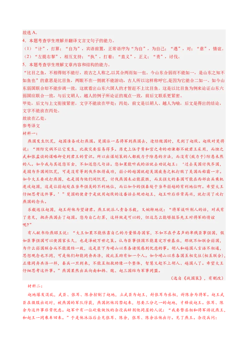 第03讲必修下《烛之武退秦师》《鸿门宴》一轮复习（练习）（解析版）_01高考语文_52025年新高考资料_一轮复习_2025年高考语文一轮复习讲练测_文言文阅读