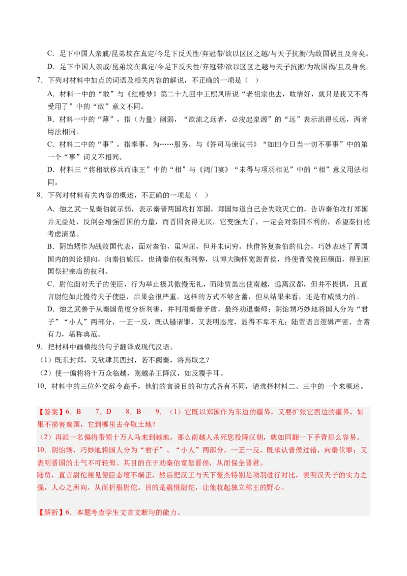 第03讲必修下《烛之武退秦师》《鸿门宴》一轮复习（练习）（解析版）_01高考语文_52025年新高考资料_一轮复习_2025年高考语文一轮复习讲练测_文言文阅读