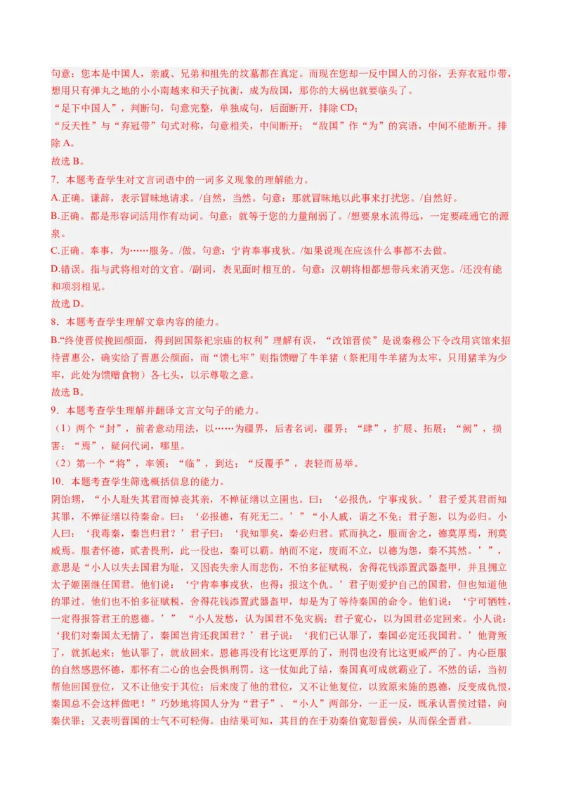 第03讲必修下《烛之武退秦师》《鸿门宴》一轮复习（练习）（解析版）_01高考语文_52025年新高考资料_一轮复习_2025年高考语文一轮复习讲练测_文言文阅读