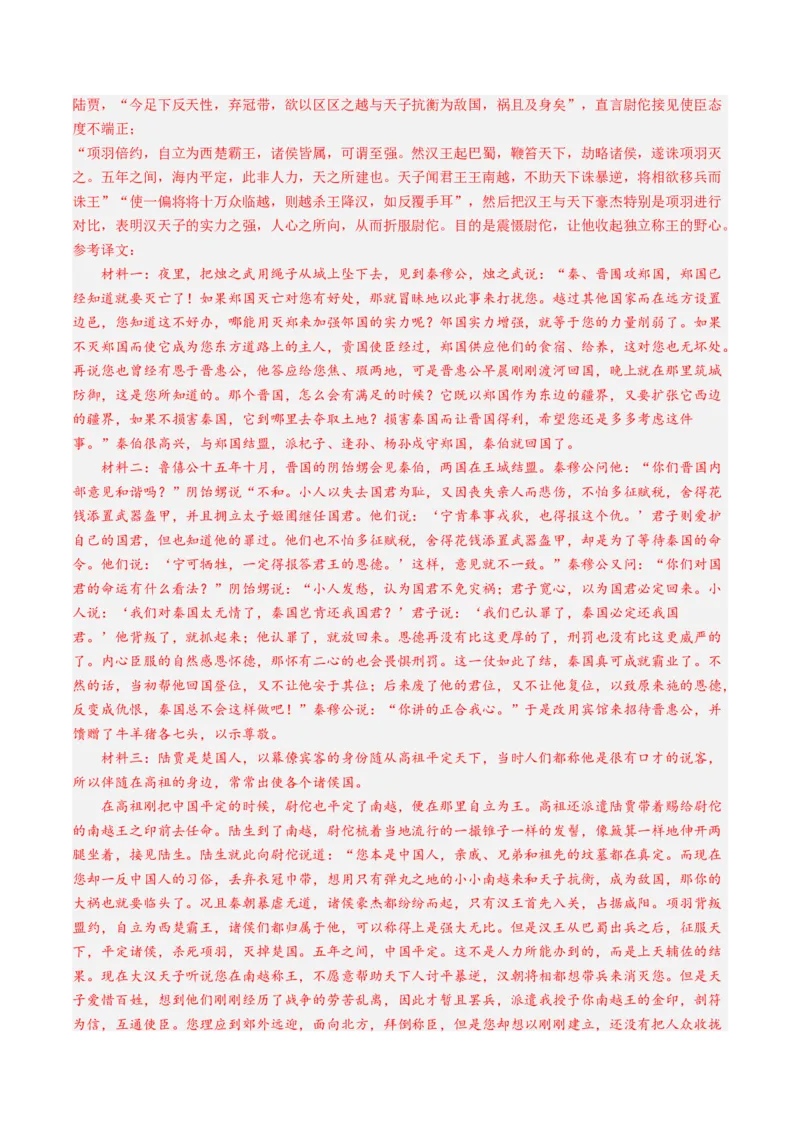 第03讲必修下《烛之武退秦师》《鸿门宴》一轮复习（练习）（解析版）_01高考语文_52025年新高考资料_一轮复习_2025年高考语文一轮复习讲练测_文言文阅读