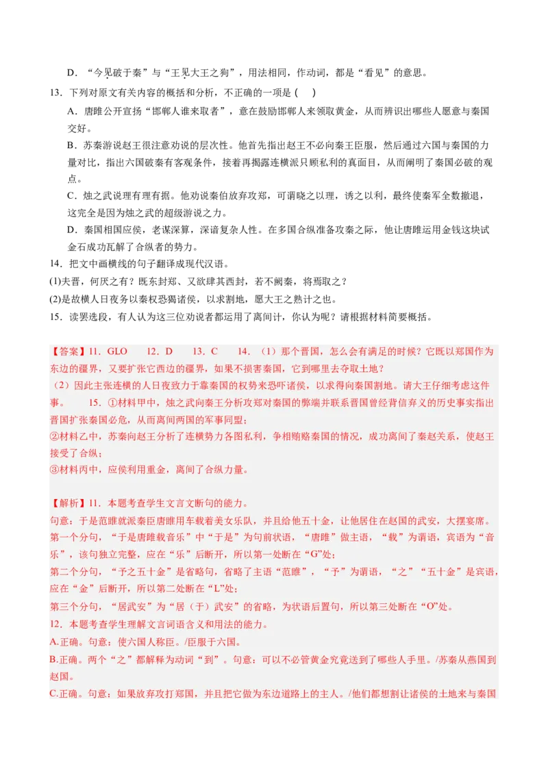 第03讲必修下《烛之武退秦师》《鸿门宴》一轮复习（练习）（解析版）_01高考语文_52025年新高考资料_一轮复习_2025年高考语文一轮复习讲练测_文言文阅读