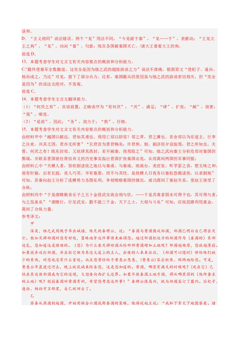 第03讲必修下《烛之武退秦师》《鸿门宴》一轮复习（练习）（解析版）_01高考语文_52025年新高考资料_一轮复习_2025年高考语文一轮复习讲练测_文言文阅读