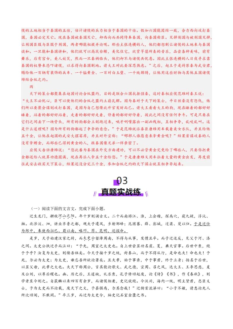第03讲必修下《烛之武退秦师》《鸿门宴》一轮复习（练习）（解析版）_01高考语文_52025年新高考资料_一轮复习_2025年高考语文一轮复习讲练测_文言文阅读