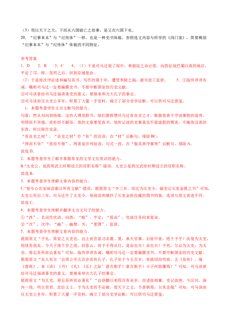第03讲必修下《烛之武退秦师》《鸿门宴》一轮复习（练习）（解析版）_01高考语文_52025年新高考资料_一轮复习_2025年高考语文一轮复习讲练测_文言文阅读