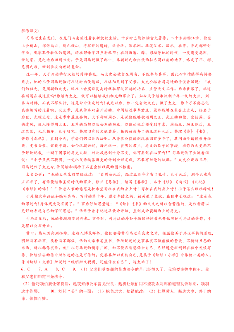 第03讲必修下《烛之武退秦师》《鸿门宴》一轮复习（练习）（解析版）_01高考语文_52025年新高考资料_一轮复习_2025年高考语文一轮复习讲练测_文言文阅读