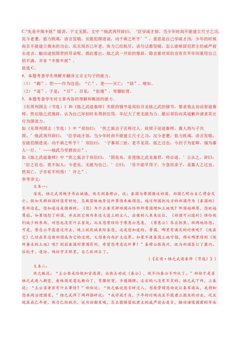 第03讲必修下《烛之武退秦师》《鸿门宴》一轮复习（练习）（解析版）_01高考语文_52025年新高考资料_一轮复习_2025年高考语文一轮复习讲练测_文言文阅读