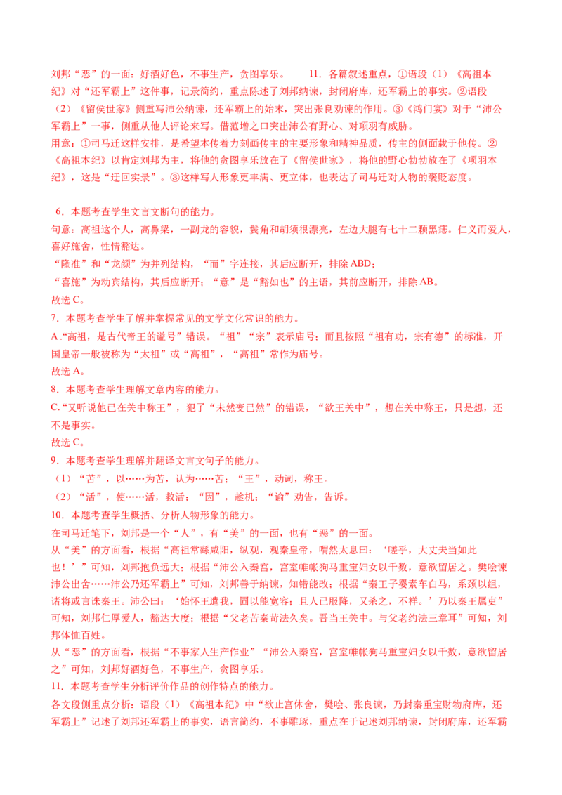 第03讲必修下《烛之武退秦师》《鸿门宴》一轮复习（练习）（解析版）_01高考语文_52025年新高考资料_一轮复习_2025年高考语文一轮复习讲练测_文言文阅读