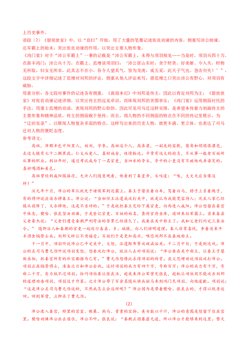 第03讲必修下《烛之武退秦师》《鸿门宴》一轮复习（练习）（解析版）_01高考语文_52025年新高考资料_一轮复习_2025年高考语文一轮复习讲练测_文言文阅读