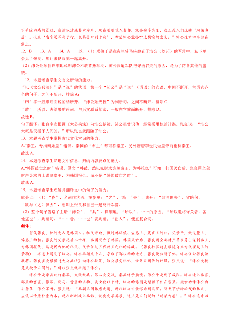 第03讲必修下《烛之武退秦师》《鸿门宴》一轮复习（练习）（解析版）_01高考语文_52025年新高考资料_一轮复习_2025年高考语文一轮复习讲练测_文言文阅读
