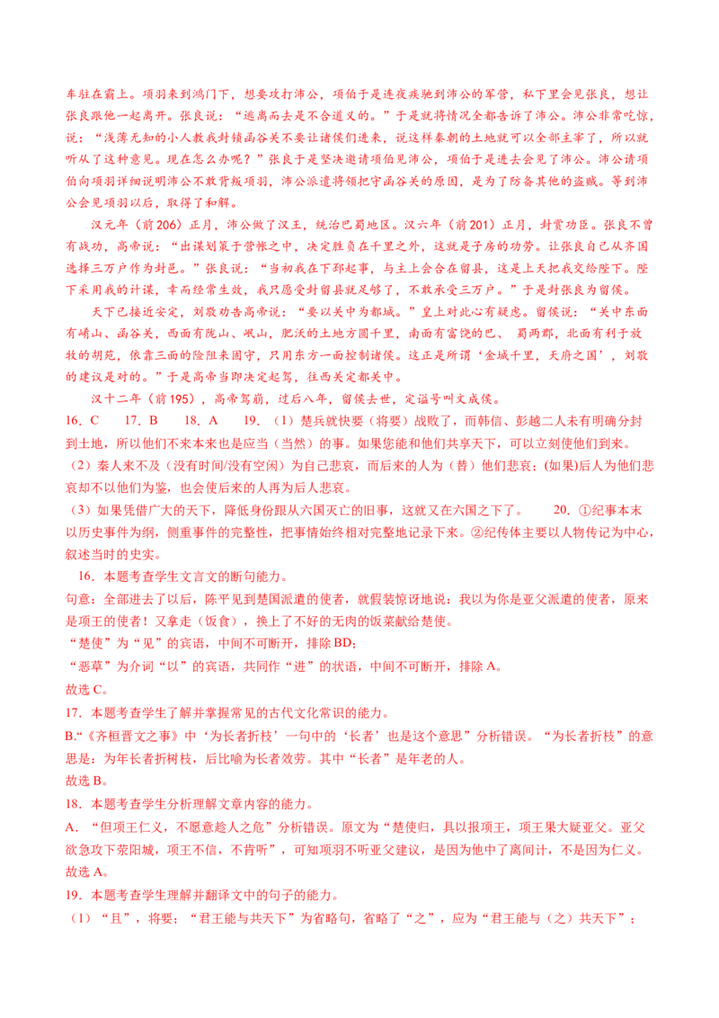 第03讲必修下《烛之武退秦师》《鸿门宴》一轮复习（练习）（解析版）_01高考语文_52025年新高考资料_一轮复习_2025年高考语文一轮复习讲练测_文言文阅读