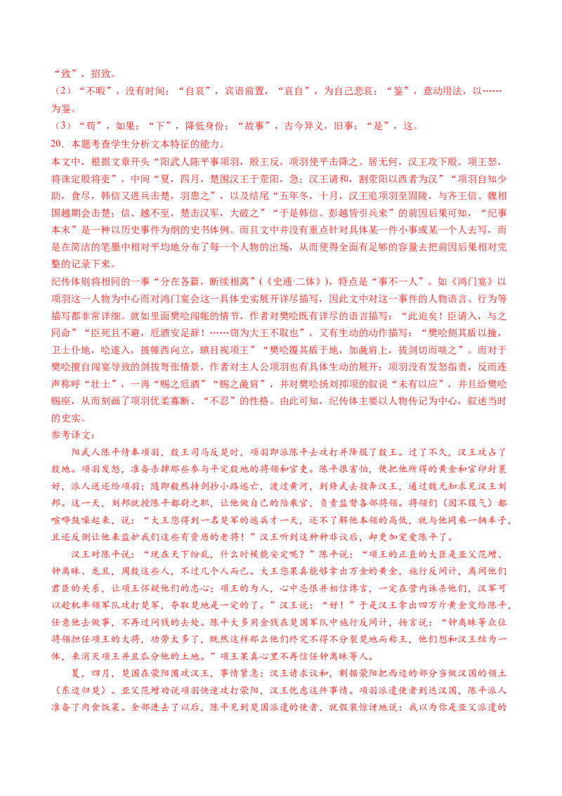第03讲必修下《烛之武退秦师》《鸿门宴》一轮复习（练习）（解析版）_01高考语文_52025年新高考资料_一轮复习_2025年高考语文一轮复习讲练测_文言文阅读
