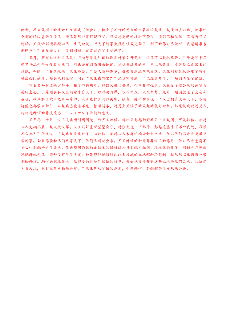 第03讲必修下《烛之武退秦师》《鸿门宴》一轮复习（练习）（解析版）_01高考语文_52025年新高考资料_一轮复习_2025年高考语文一轮复习讲练测_文言文阅读