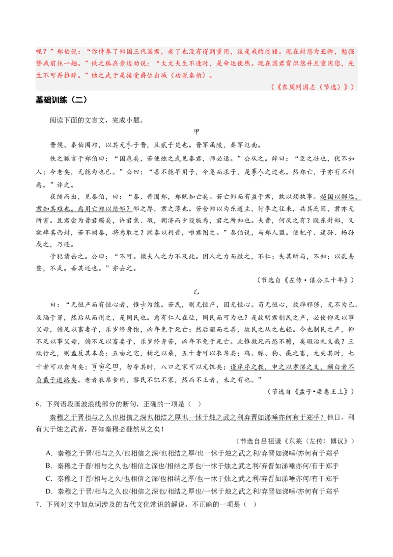 第03讲必修下《烛之武退秦师》《鸿门宴》一轮复习（练习）（解析版）_01高考语文_52025年新高考资料_一轮复习_2025年高考语文一轮复习讲练测_文言文阅读