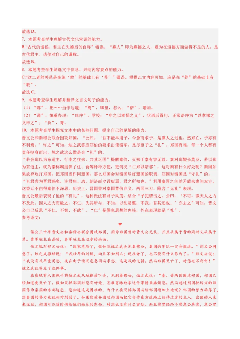 第03讲必修下《烛之武退秦师》《鸿门宴》一轮复习（练习）（解析版）_01高考语文_52025年新高考资料_一轮复习_2025年高考语文一轮复习讲练测_文言文阅读