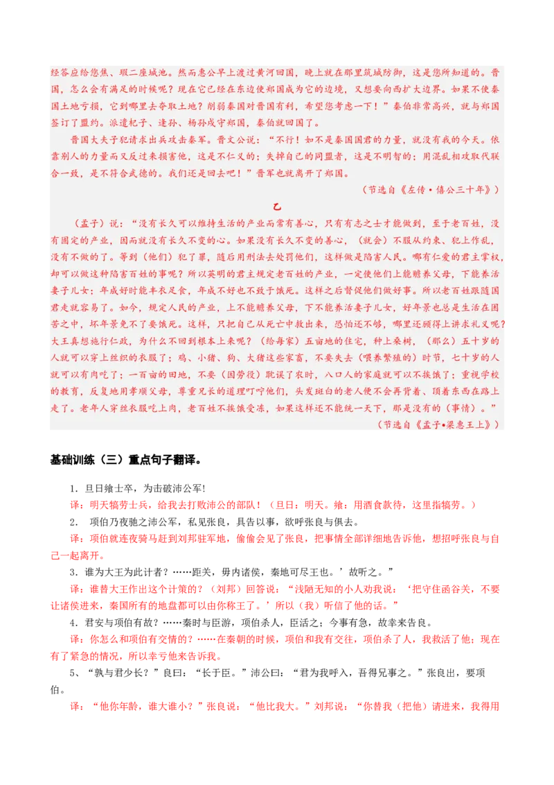 第03讲必修下《烛之武退秦师》《鸿门宴》一轮复习（练习）（解析版）_01高考语文_52025年新高考资料_一轮复习_2025年高考语文一轮复习讲练测_文言文阅读