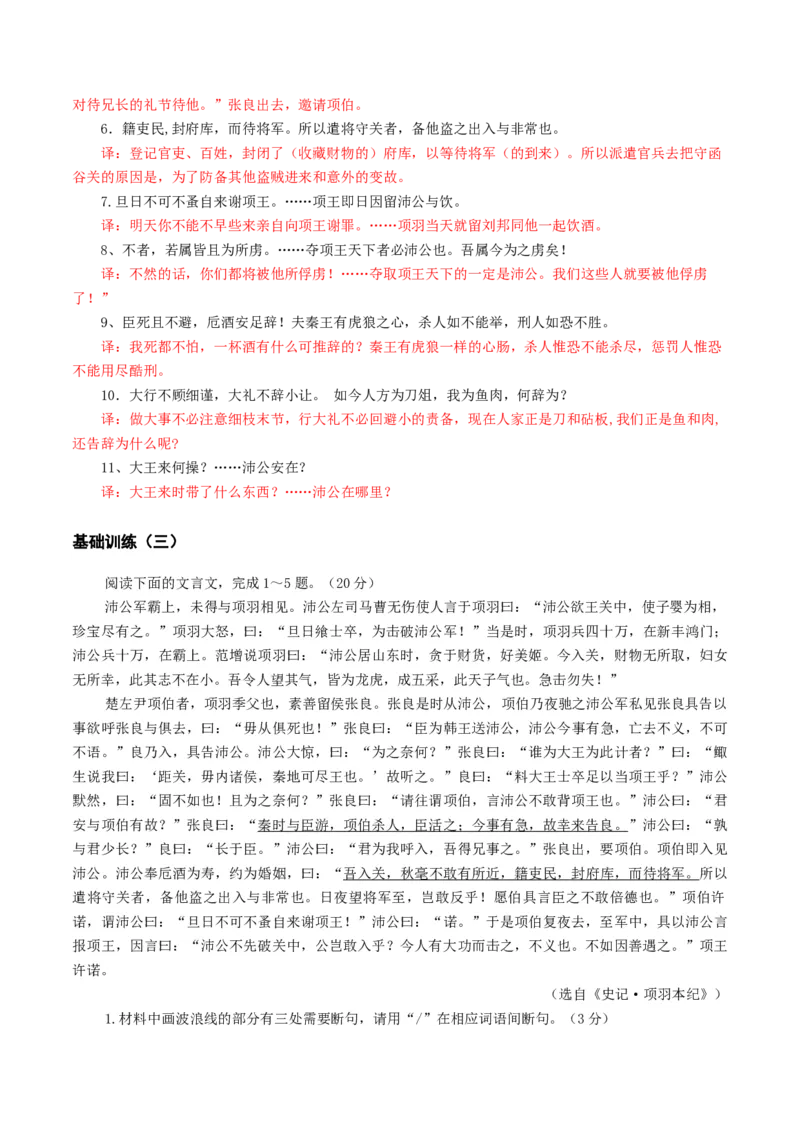 第03讲必修下《烛之武退秦师》《鸿门宴》一轮复习（练习）（解析版）_01高考语文_52025年新高考资料_一轮复习_2025年高考语文一轮复习讲练测_文言文阅读