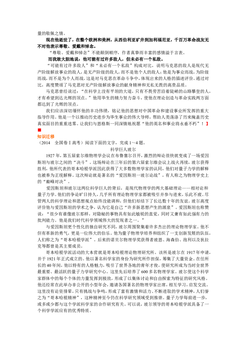 01知识讲解_高语_1高中语文_高一语文_在马克思墓前的讲话