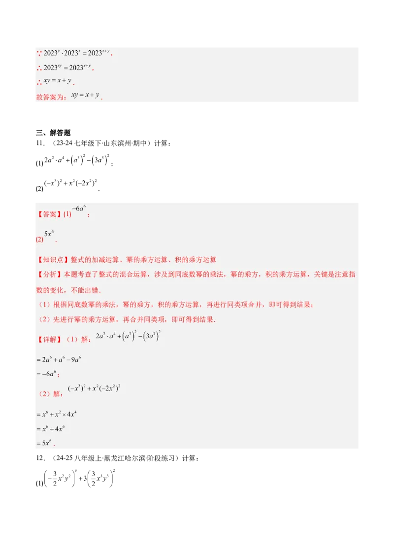 专题14.1幂的乘法和乘方与积的乘方（7大考点+过关检测）（教师版）_初中数学_八年级数学上册（人教版）_重难点专题提优-V8_2025版