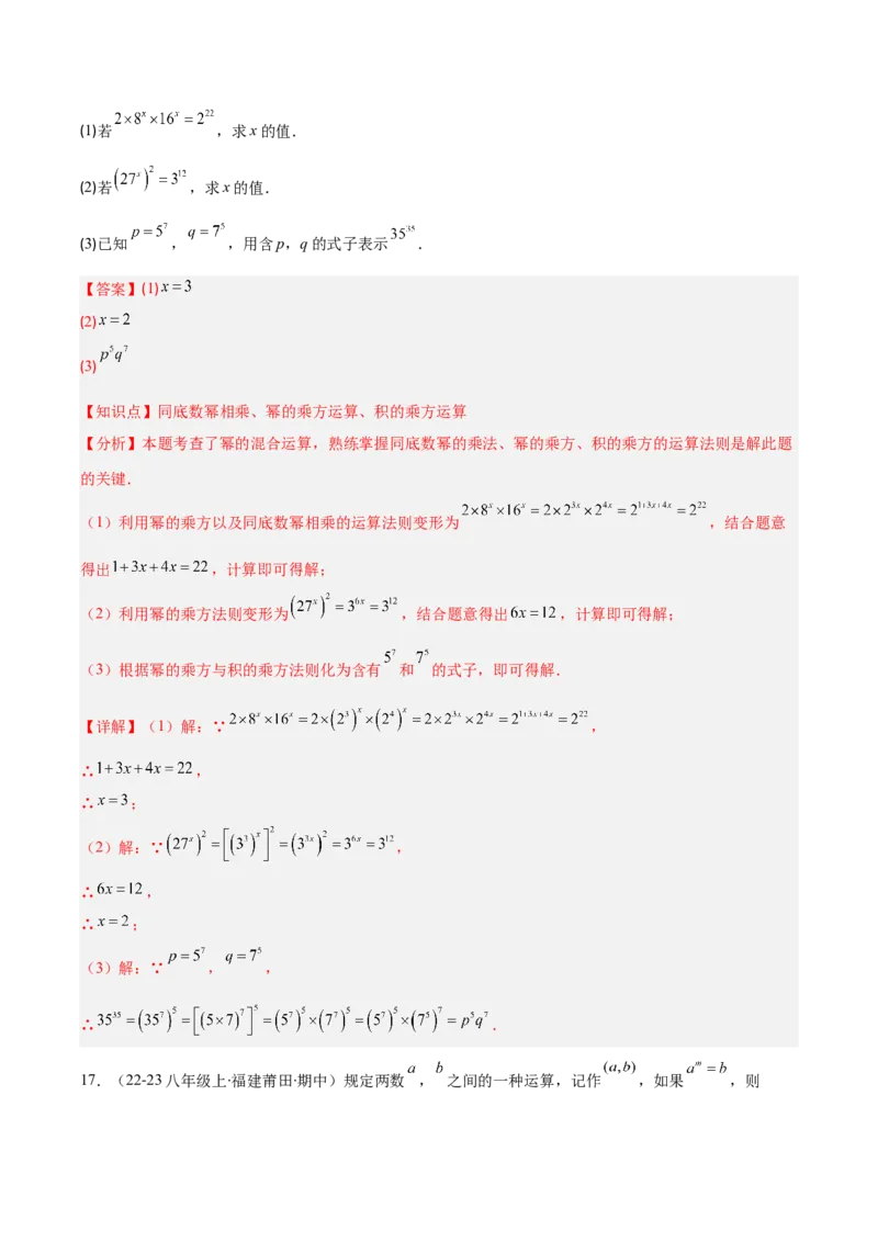 专题14.1幂的乘法和乘方与积的乘方（7大考点+过关检测）（教师版）_初中数学_八年级数学上册（人教版）_重难点专题提优-V8_2025版