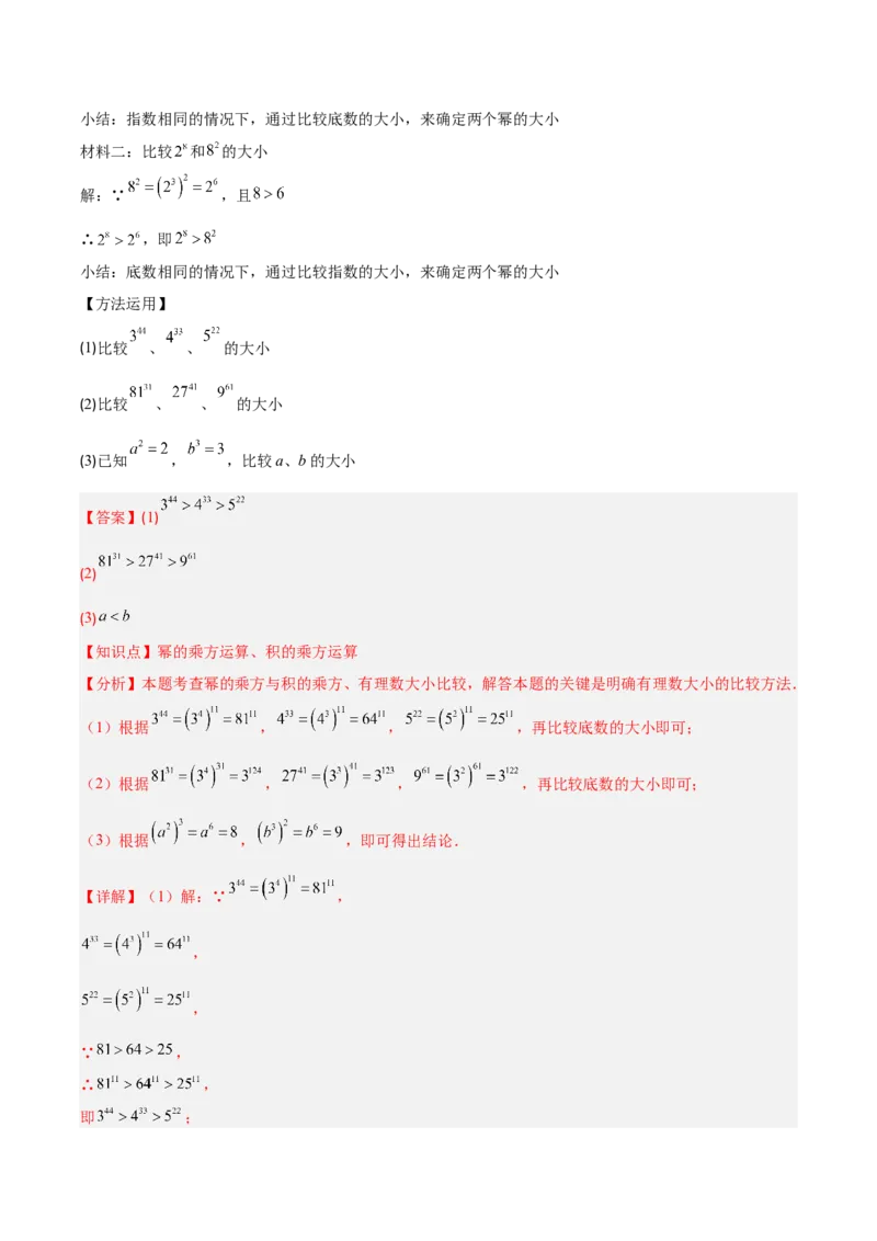 专题14.1幂的乘法和乘方与积的乘方（7大考点+过关检测）（教师版）_初中数学_八年级数学上册（人教版）_重难点专题提优-V8_2025版