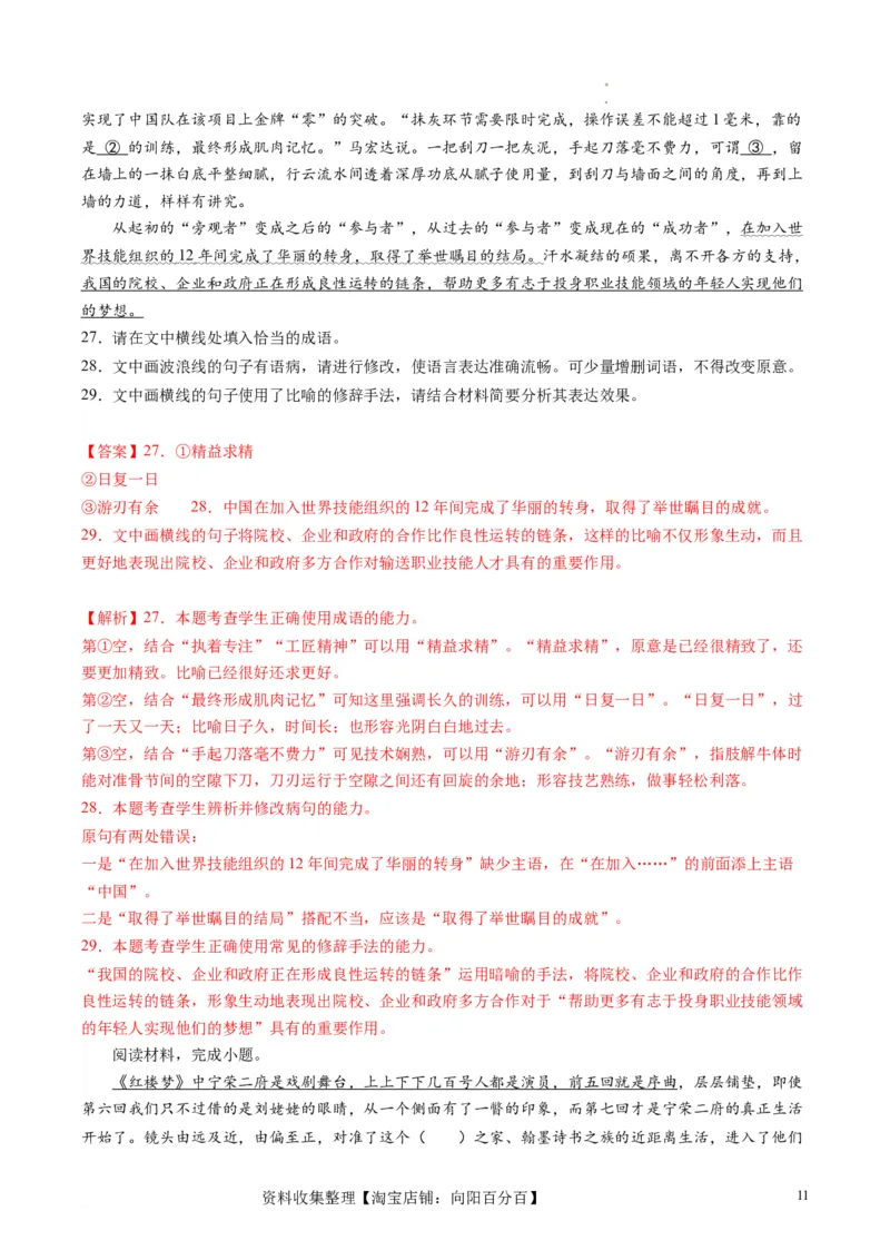 第01讲填充词语（练习）（解析版）_01高考语文_新高考复习资料_2024年新高考资料_一轮复习资料_高考语文一轮复习讲练测（课件+讲义+练习）（新高考）_第三部分语言文字运用