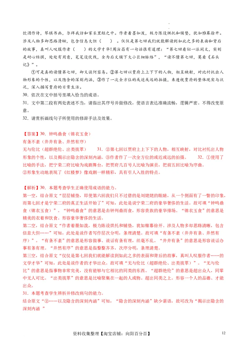 第01讲填充词语（练习）（解析版）_01高考语文_新高考复习资料_2024年新高考资料_一轮复习资料_高考语文一轮复习讲练测（课件+讲义+练习）（新高考）_第三部分语言文字运用