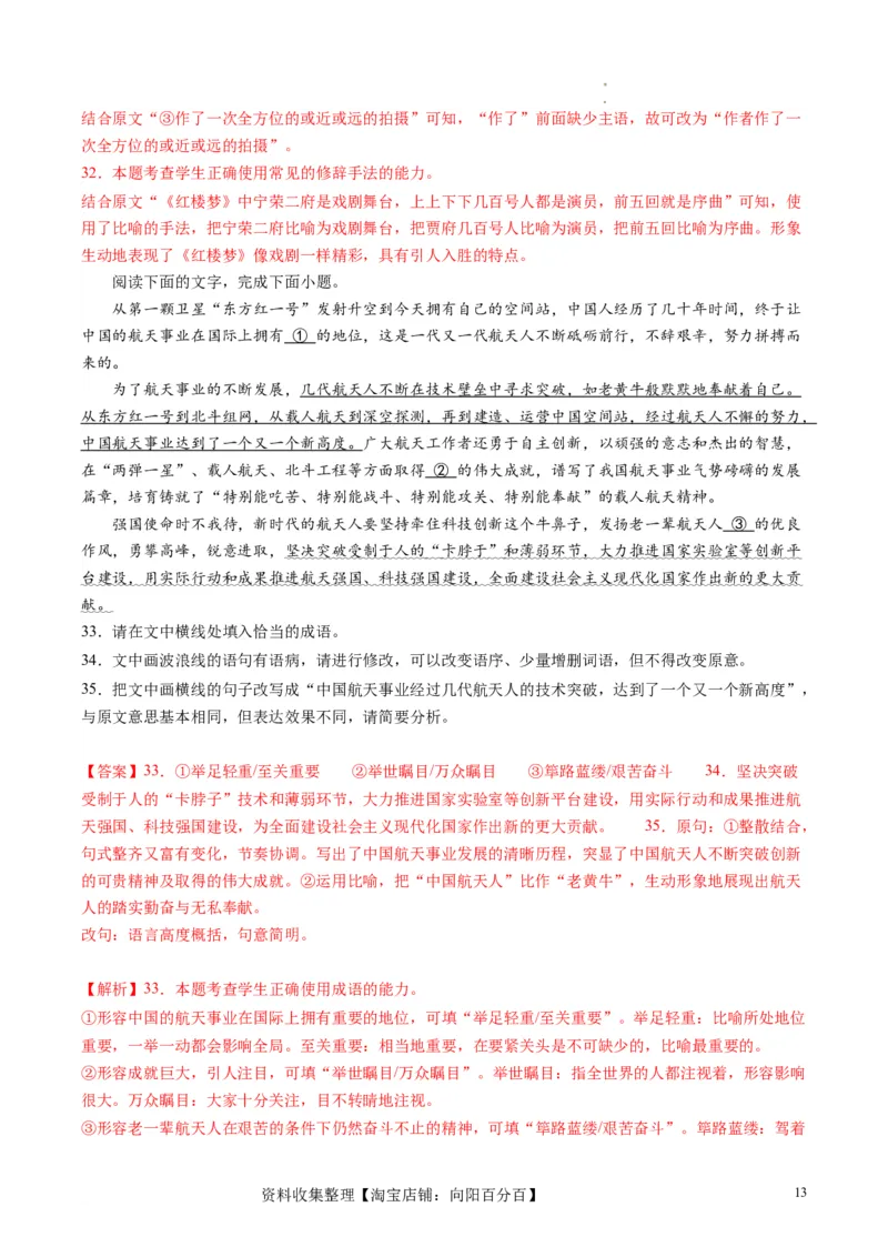 第01讲填充词语（练习）（解析版）_01高考语文_新高考复习资料_2024年新高考资料_一轮复习资料_高考语文一轮复习讲练测（课件+讲义+练习）（新高考）_第三部分语言文字运用